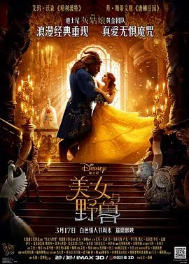 美女与野兽 （国语版）